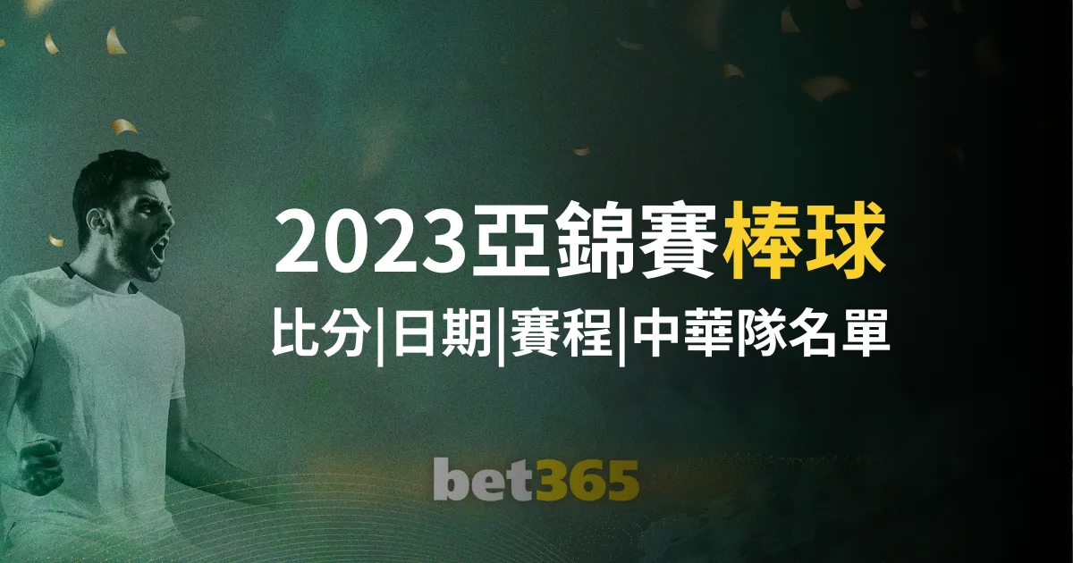 耶赖绝杀制,胜毕尔巴鄂,逆袭塞维利,世界杯赛程,2026世界杯,比赛安排,最新消息,赛程分析