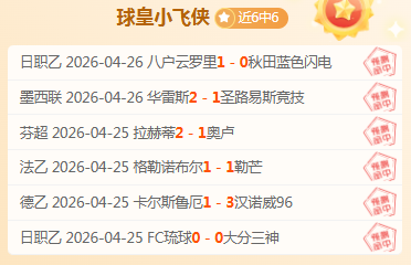大乐透期号,布赖代,吉达联合专,世界杯赛程,2026世界杯,比赛安排,最新消息,赛程分析