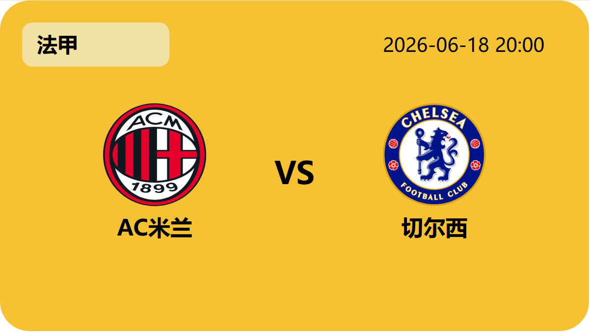 世界杯赛程轮播图1