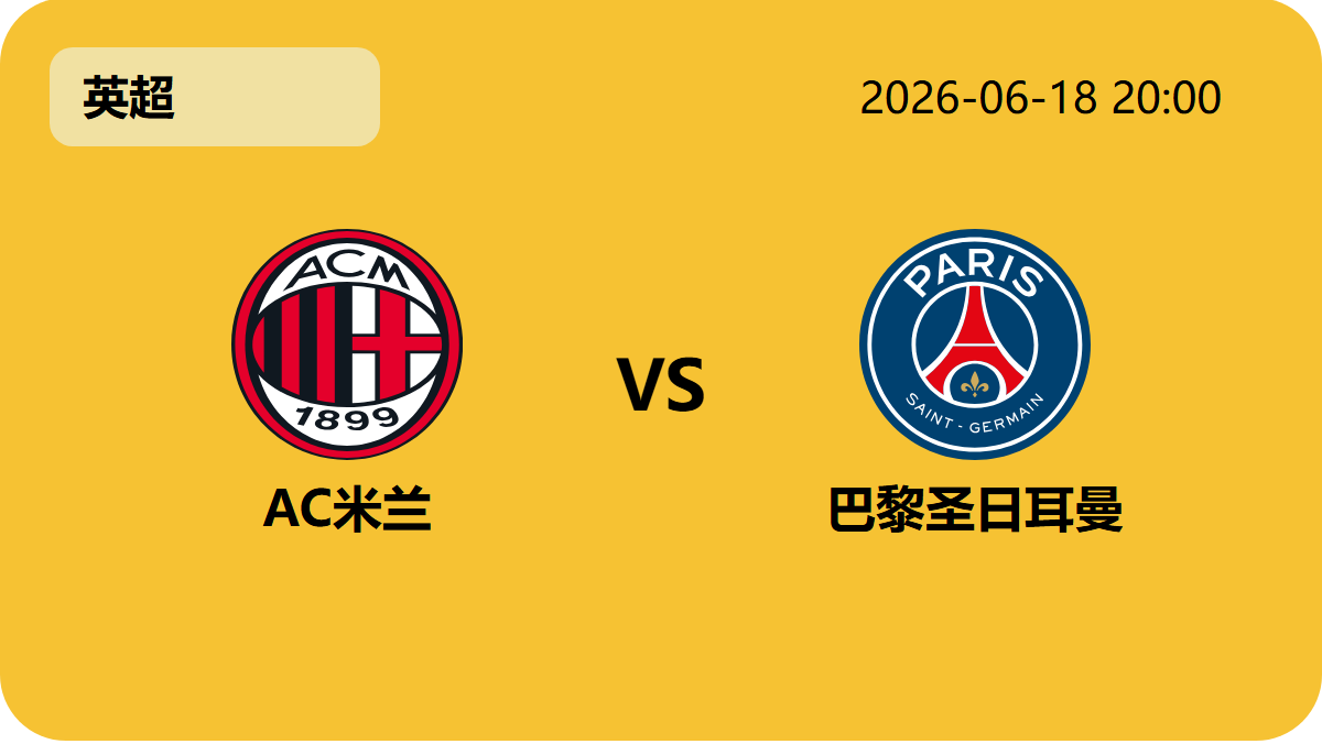 世界杯赛程轮播图4