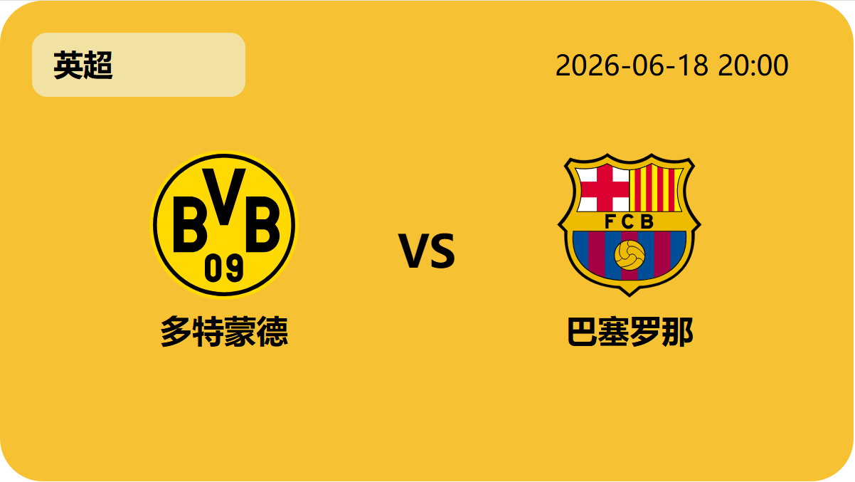 世界杯赛程轮播图6